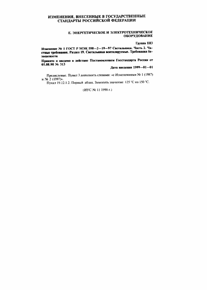 Страница 16 ГОСТ Р МЭК 598-2-19-97