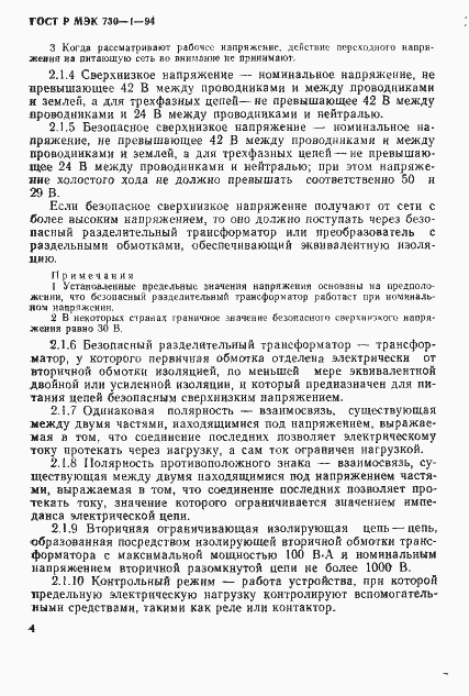Страница 10 ГОСТ Р МЭК 730-1-94