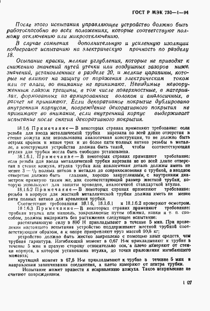 Страница 113 ГОСТ Р МЭК 730-1-94