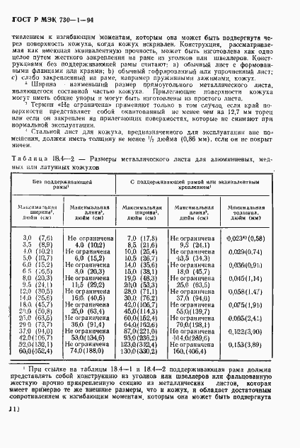 Страница 116 ГОСТ Р МЭК 730-1-94