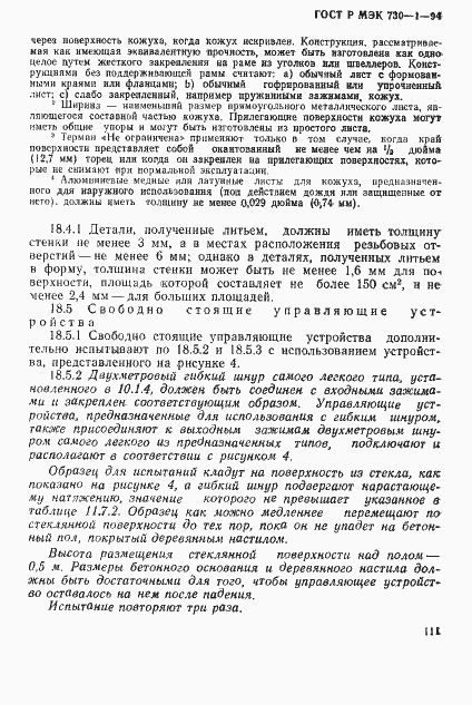 Страница 117 ГОСТ Р МЭК 730-1-94