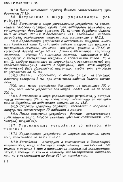 Страница 118 ГОСТ Р МЭК 730-1-94