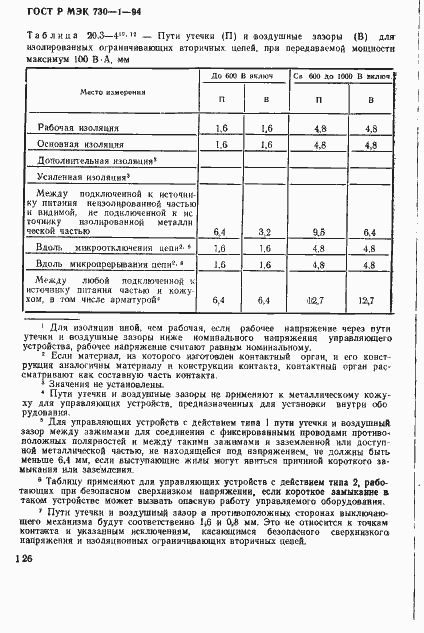 Страница 132 ГОСТ Р МЭК 730-1-94