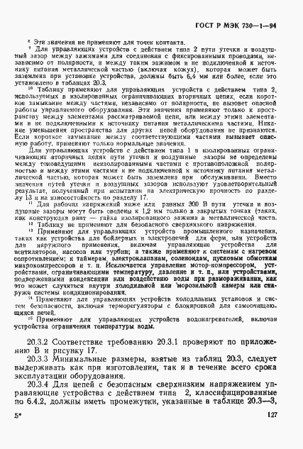 Страница 133 ГОСТ Р МЭК 730-1-94
