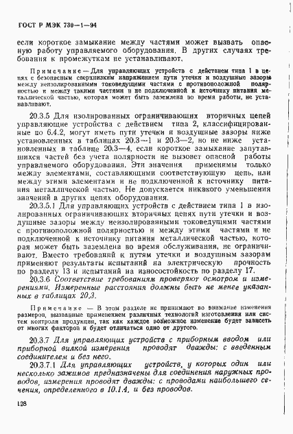 Страница 134 ГОСТ Р МЭК 730-1-94