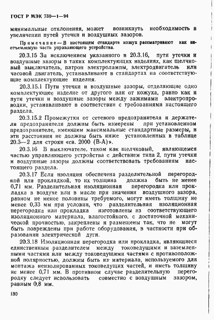 Страница 136 ГОСТ Р МЭК 730-1-94