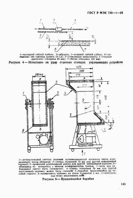 Страница 149 ГОСТ Р МЭК 730-1-94
