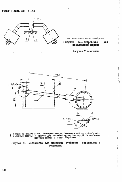 Страница 150 ГОСТ Р МЭК 730-1-94