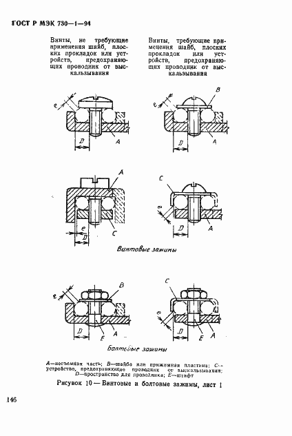 Страница 152 ГОСТ Р МЭК 730-1-94