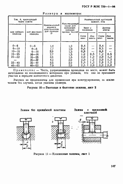 Страница 153 ГОСТ Р МЭК 730-1-94