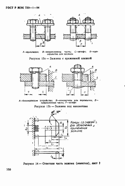 Страница 156 ГОСТ Р МЭК 730-1-94