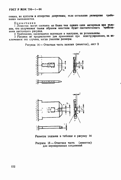 Страница 158 ГОСТ Р МЭК 730-1-94