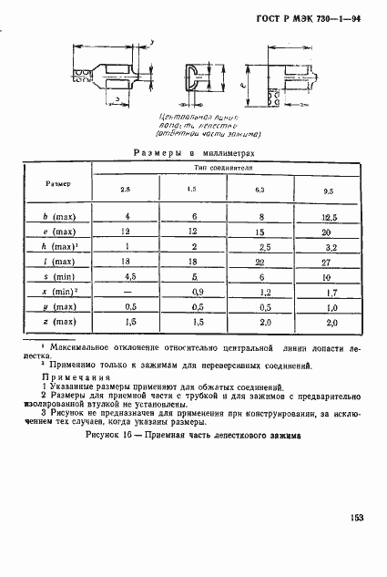 Страница 159 ГОСТ Р МЭК 730-1-94