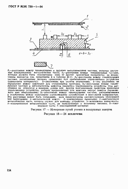 Страница 160 ГОСТ Р МЭК 730-1-94