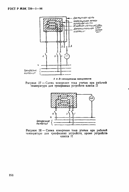 Страница 162 ГОСТ Р МЭК 730-1-94