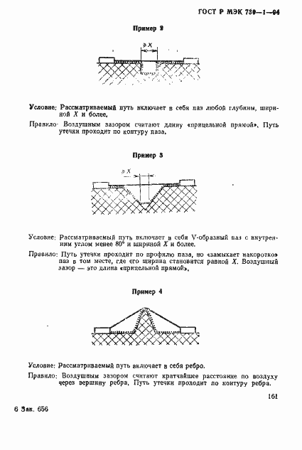 Страница 167 ГОСТ Р МЭК 730-1-94