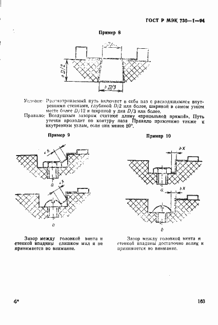 Страница 169 ГОСТ Р МЭК 730-1-94