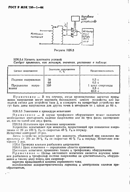 Страница 182 ГОСТ Р МЭК 730-1-94