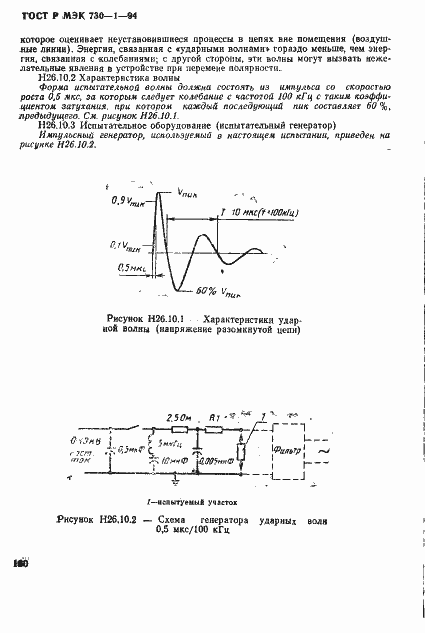 Страница 186 ГОСТ Р МЭК 730-1-94