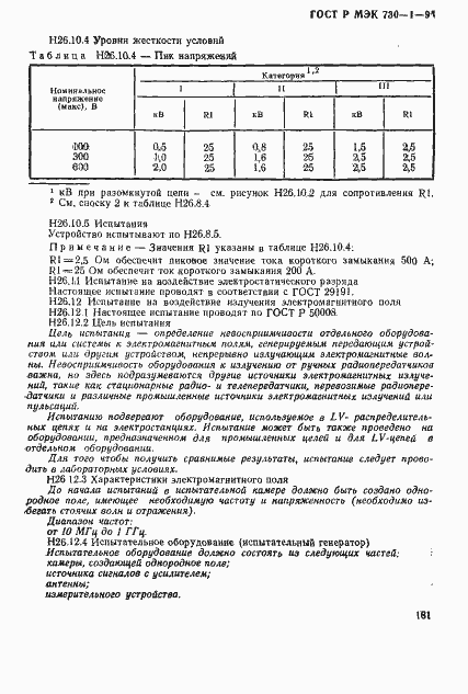 Страница 187 ГОСТ Р МЭК 730-1-94