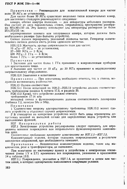 Страница 188 ГОСТ Р МЭК 730-1-94