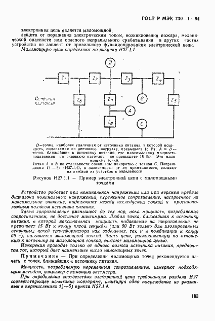 Страница 189 ГОСТ Р МЭК 730-1-94