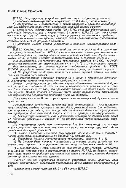 Страница 190 ГОСТ Р МЭК 730-1-94