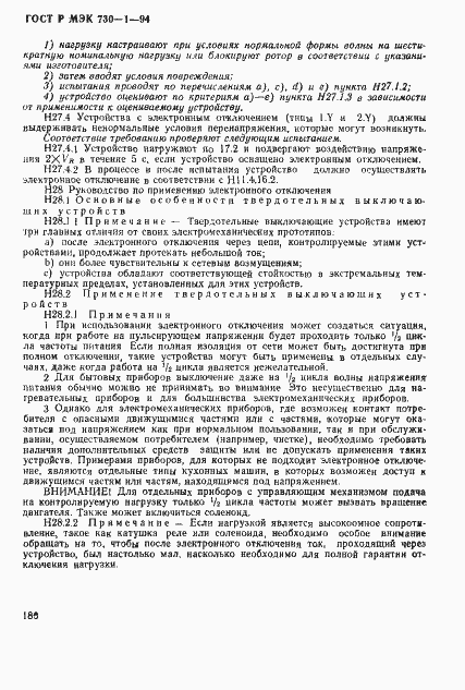 Страница 192 ГОСТ Р МЭК 730-1-94