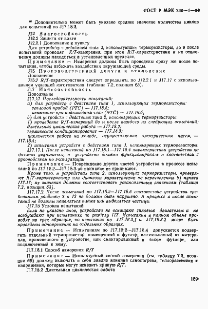 Страница 195 ГОСТ Р МЭК 730-1-94