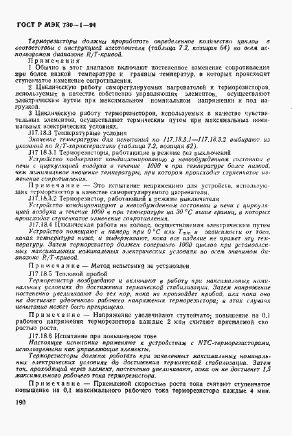 Страница 196 ГОСТ Р МЭК 730-1-94
