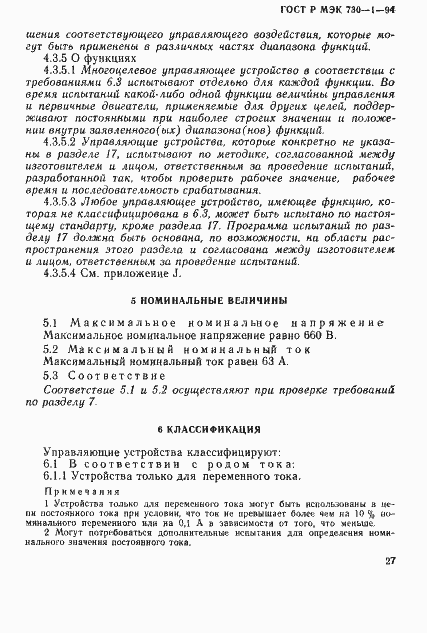 Страница 33 ГОСТ Р МЭК 730-1-94
