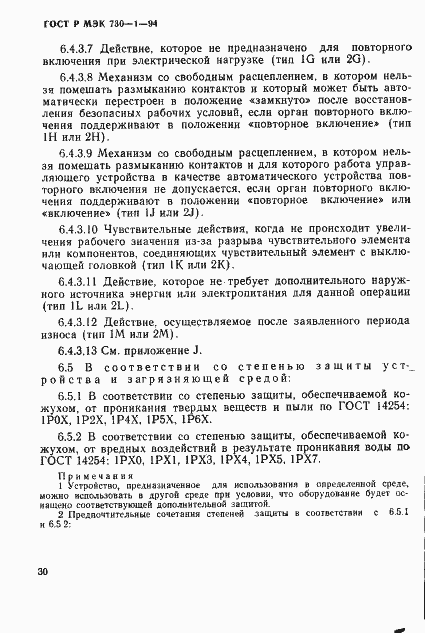 Страница 36 ГОСТ Р МЭК 730-1-94