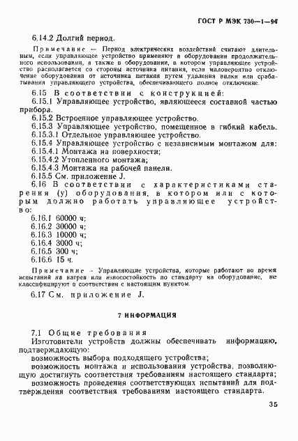 Страница 41 ГОСТ Р МЭК 730-1-94