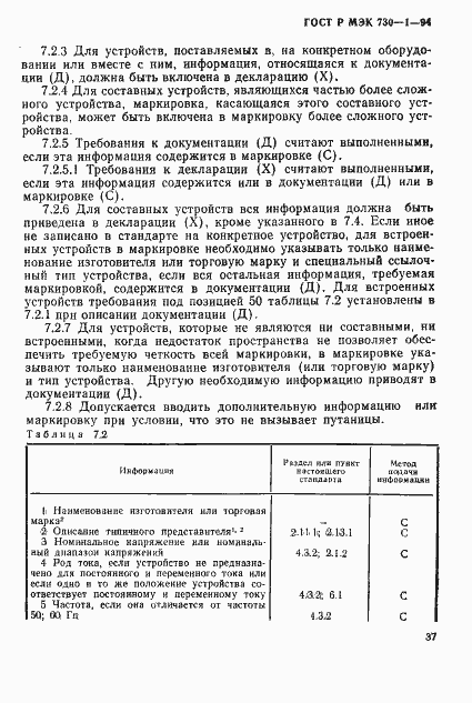 Страница 43 ГОСТ Р МЭК 730-1-94
