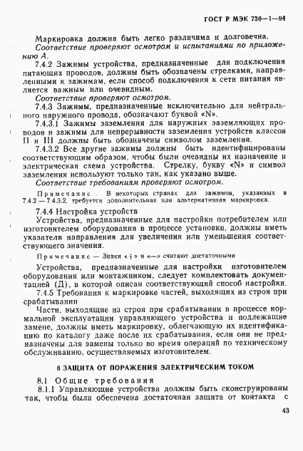 Страница 49 ГОСТ Р МЭК 730-1-94