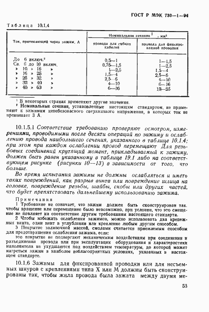 Страница 59 ГОСТ Р МЭК 730-1-94