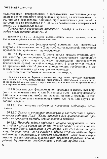 Страница 60 ГОСТ Р МЭК 730-1-94