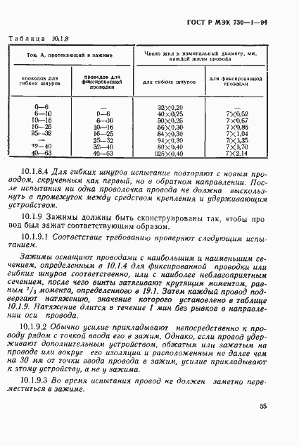 Страница 61 ГОСТ Р МЭК 730-1-94