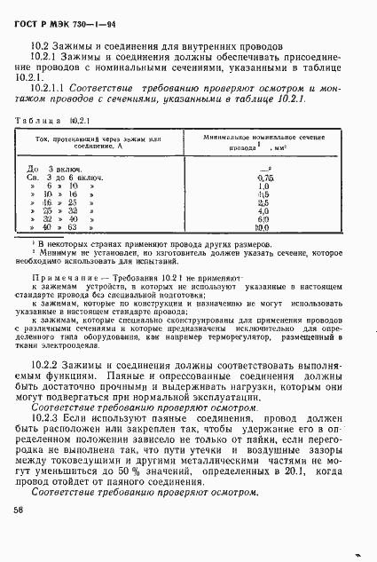 Страница 64 ГОСТ Р МЭК 730-1-94