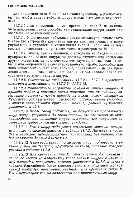 Страница 78 ГОСТ Р МЭК 730-1-94