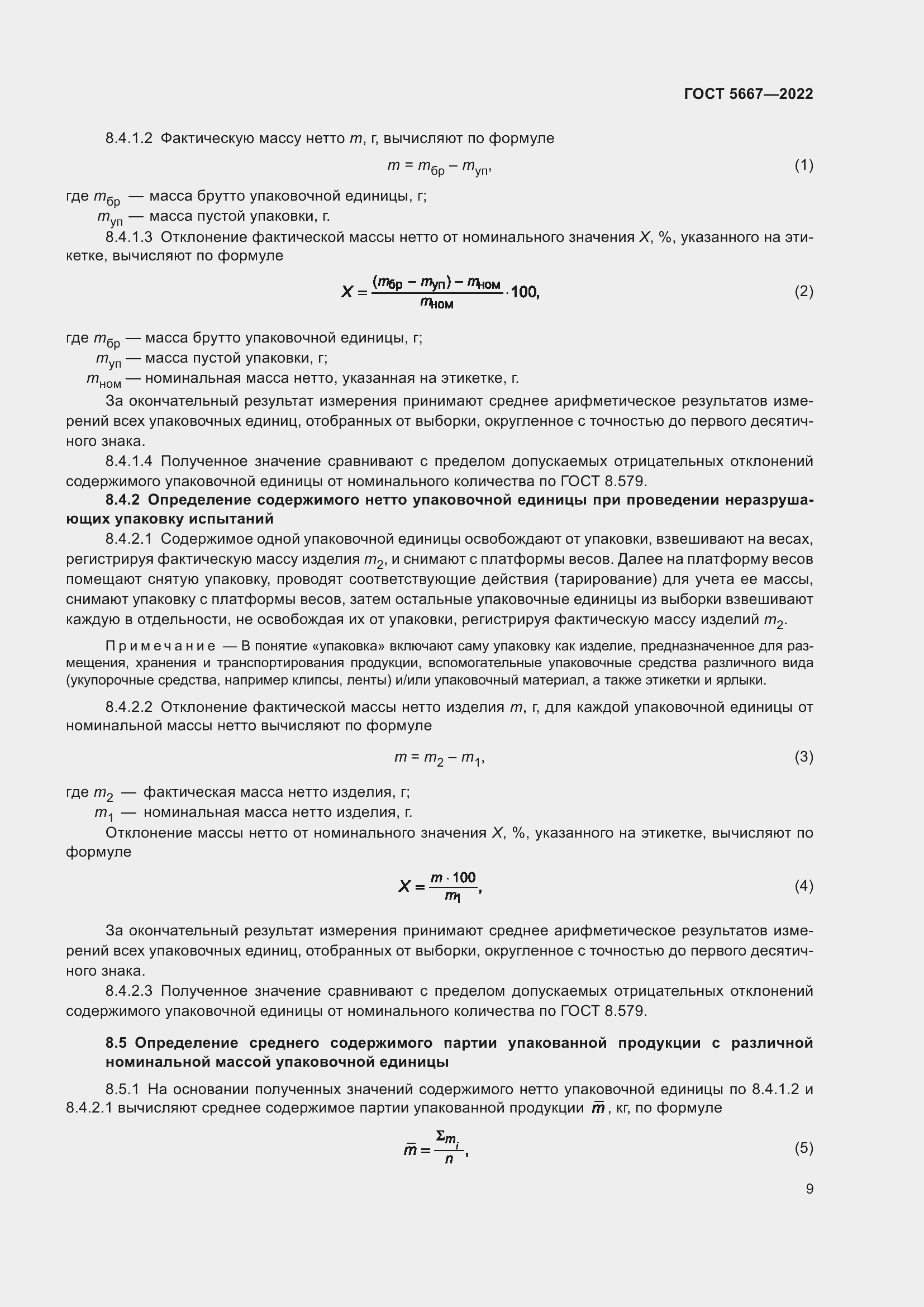 Страница 13 ГОСТ 5667-2022