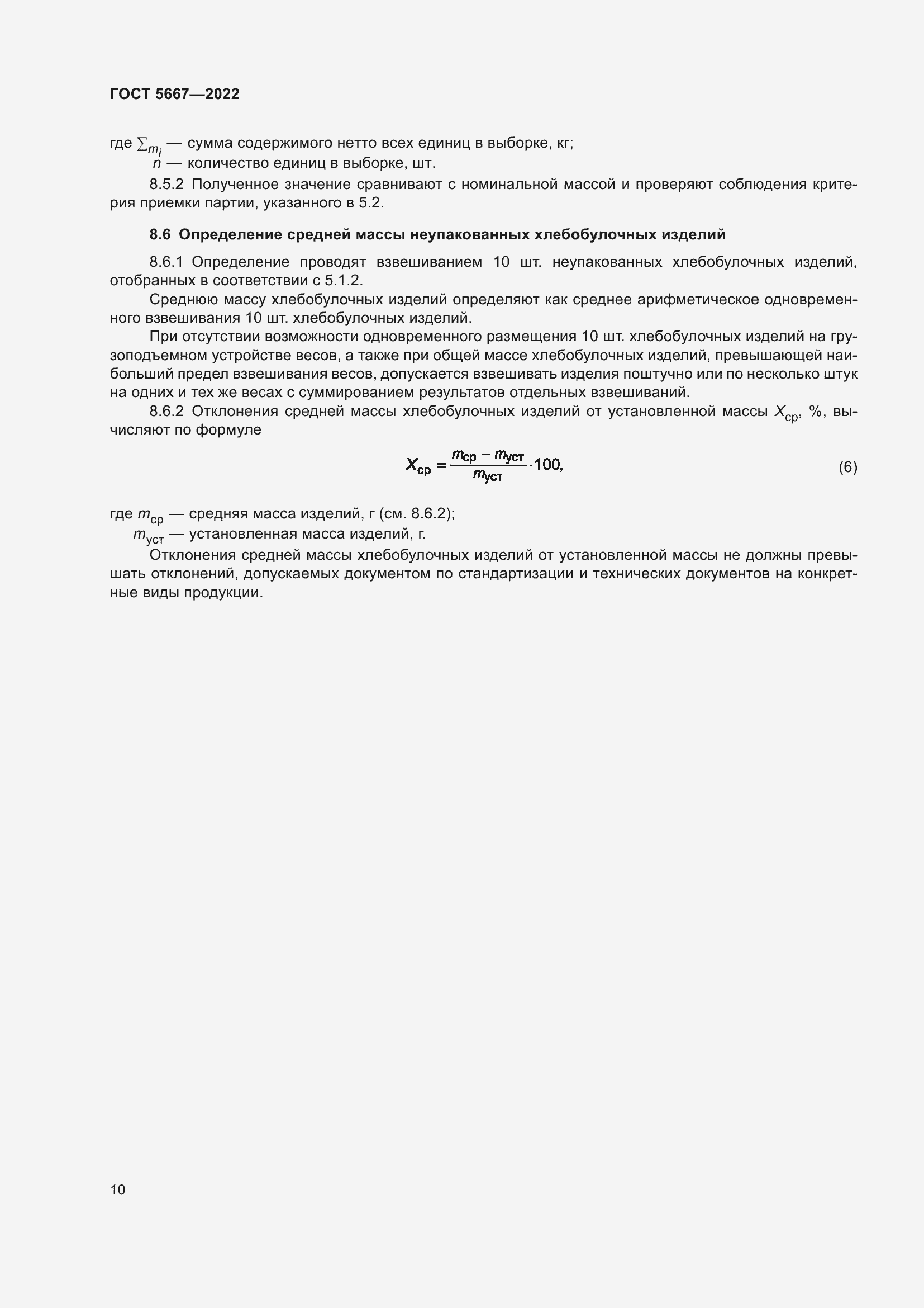 Страница 14 ГОСТ 5667-2022