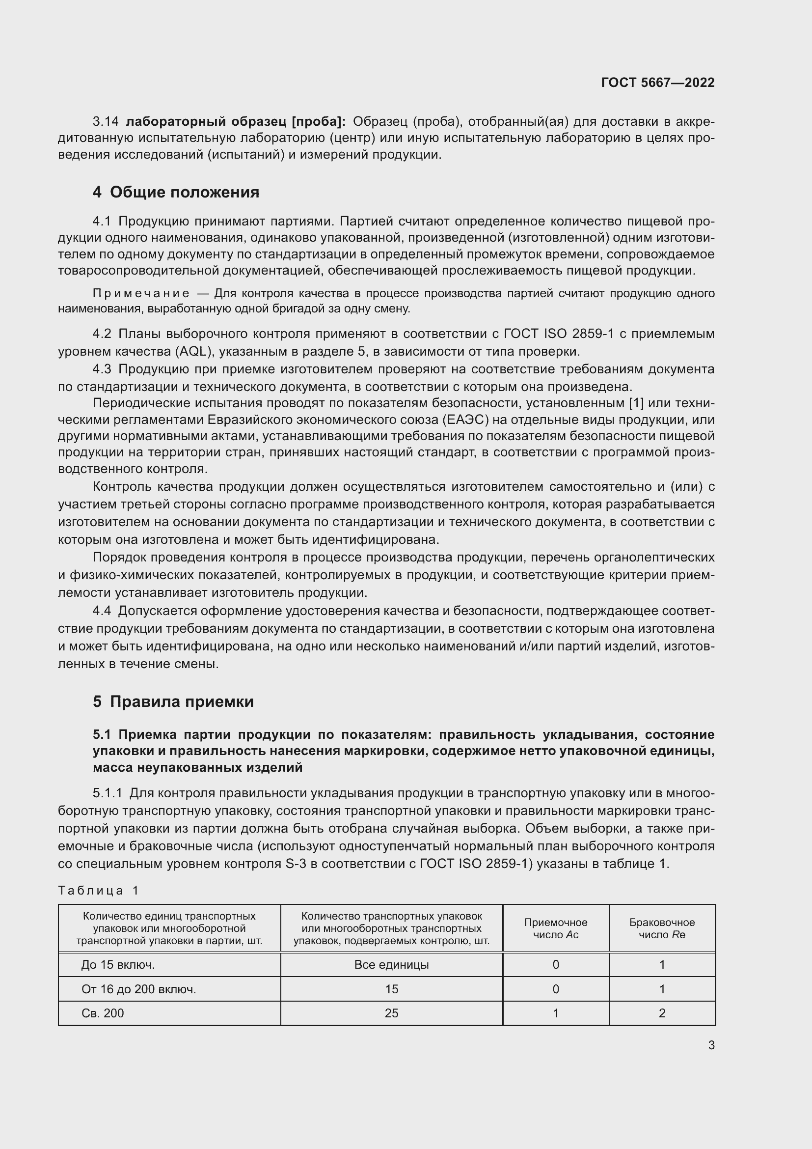 Страница 7 ГОСТ 5667-2022