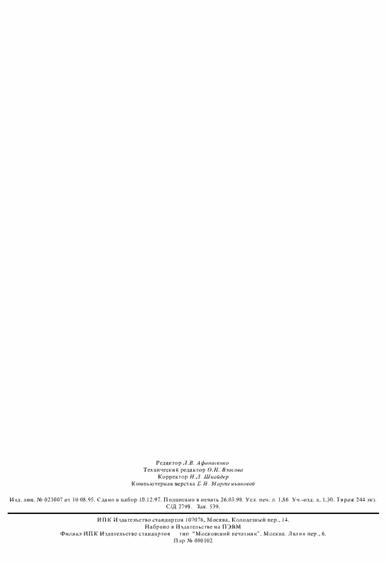 Страница 16 ГОСТ Р МЭК 730-2-4-94