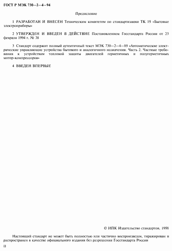 Страница 2 ГОСТ Р МЭК 730-2-4-94