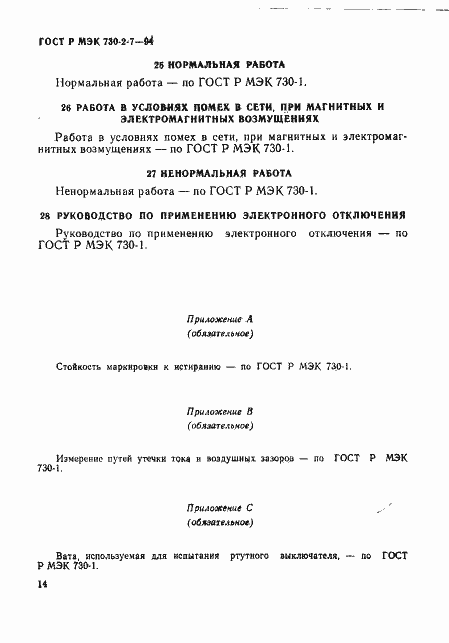 Страница 18 ГОСТ Р МЭК 730-2-7-94