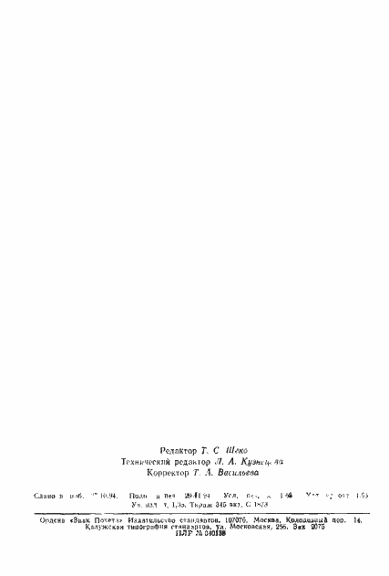 Страница 26 ГОСТ Р МЭК 730-2-9-94