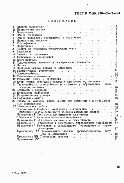 Страница 3 ГОСТ Р МЭК 730-2-9-94