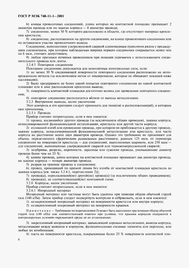 Страница 11 ГОСТ Р МЭК 748-11-1-2001