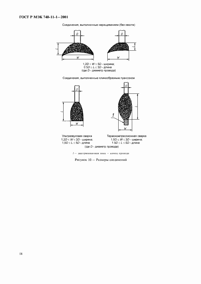 Страница 21 ГОСТ Р МЭК 748-11-1-2001
